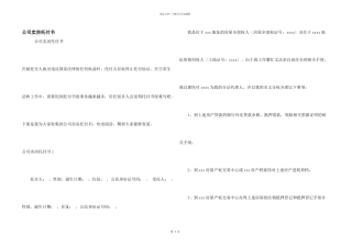公司卖房委托书