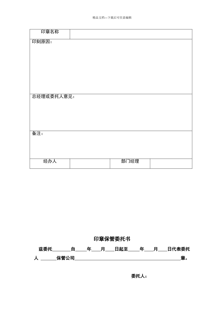 公司印章使用流程_第2页