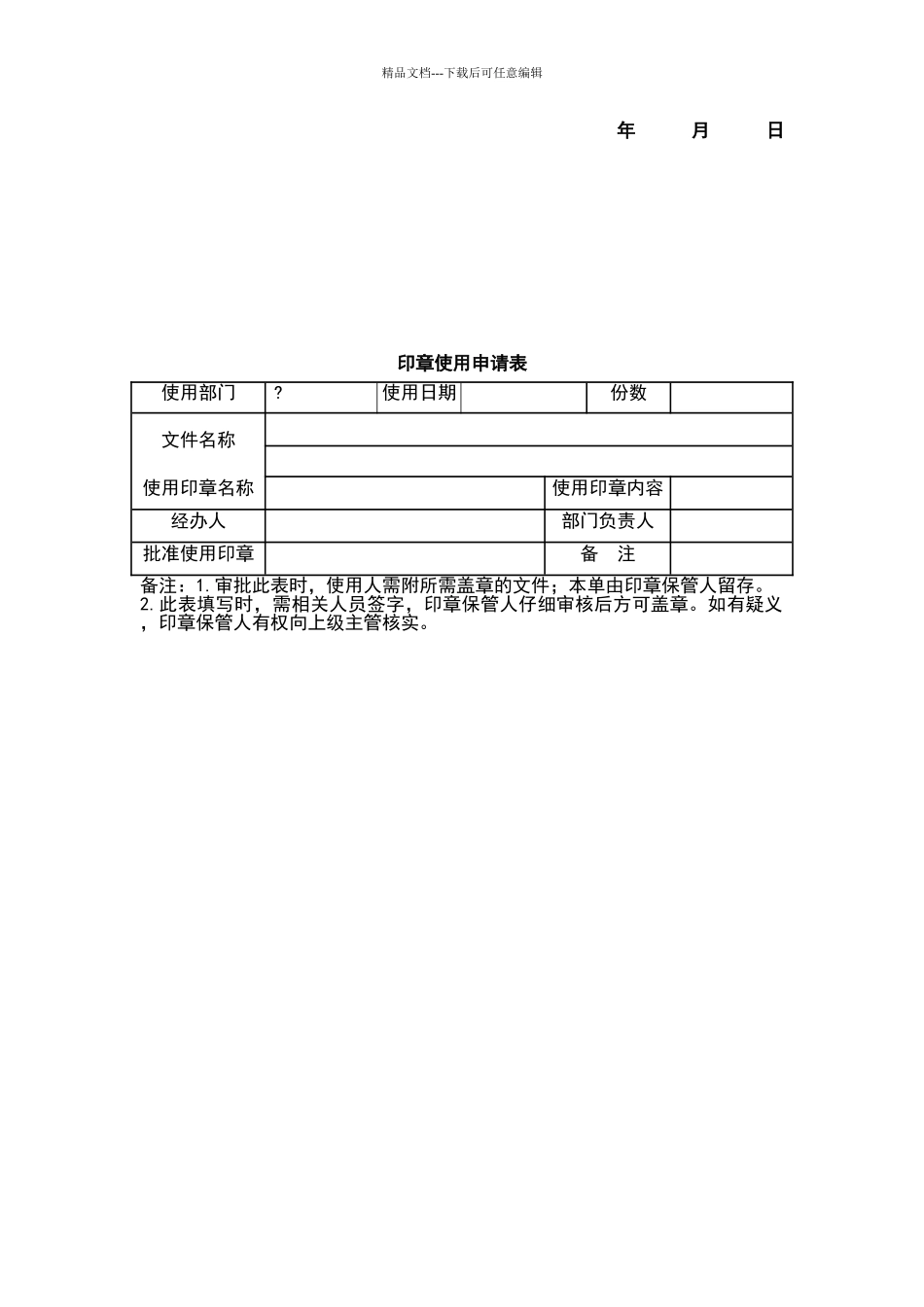 公司印章使用流程_第3页