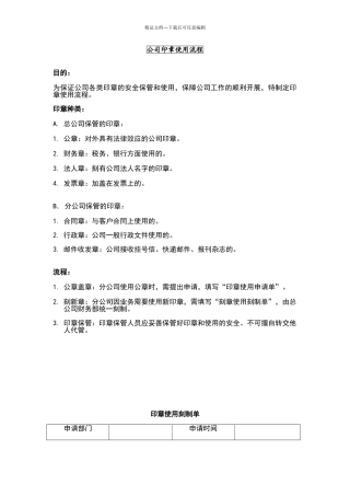 公司印章使用流程