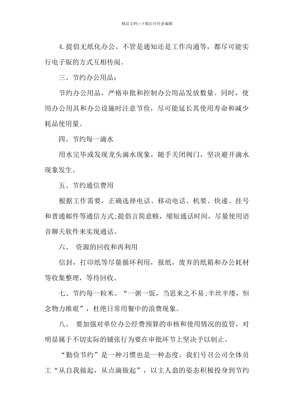 公司勤俭节约倡议书3篇_第2页