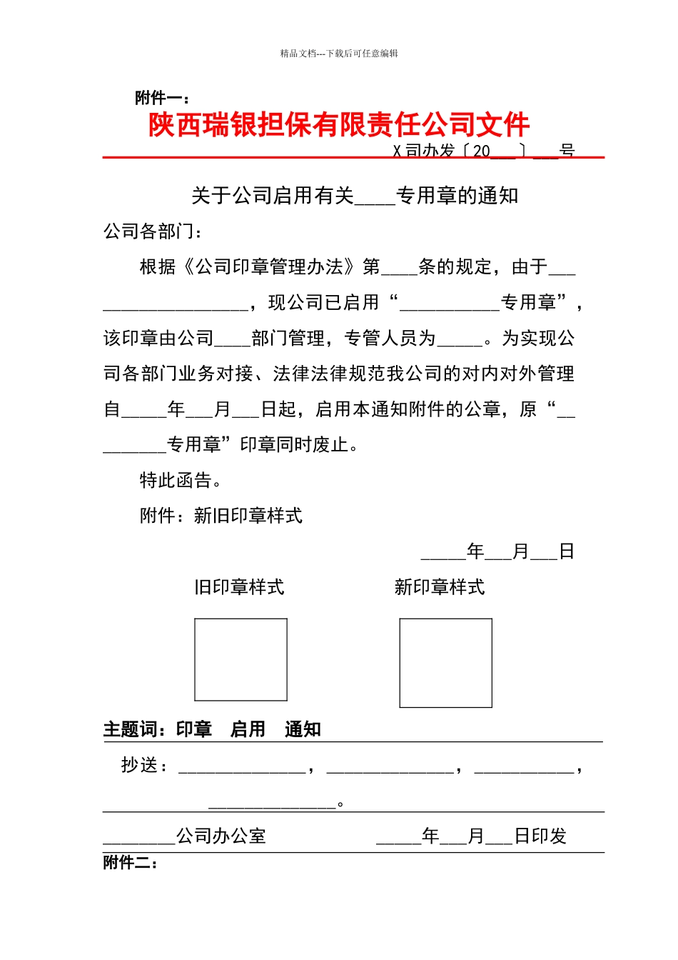 公司印章办法企业公章管理制度_第3页