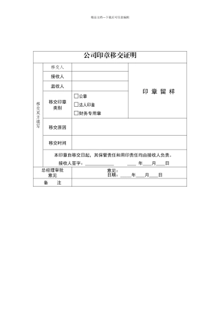 公司印章移交证明