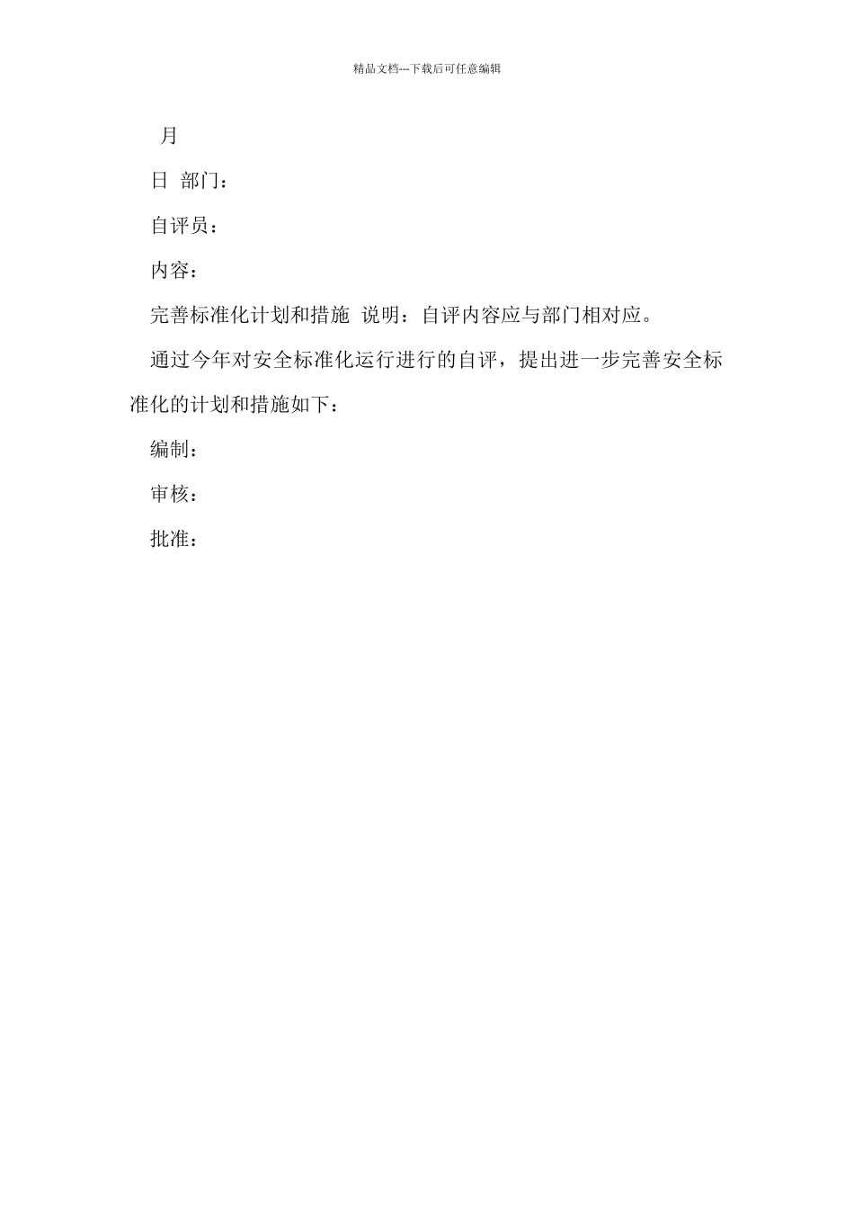 公司危化品安全标准化自评计划_第3页