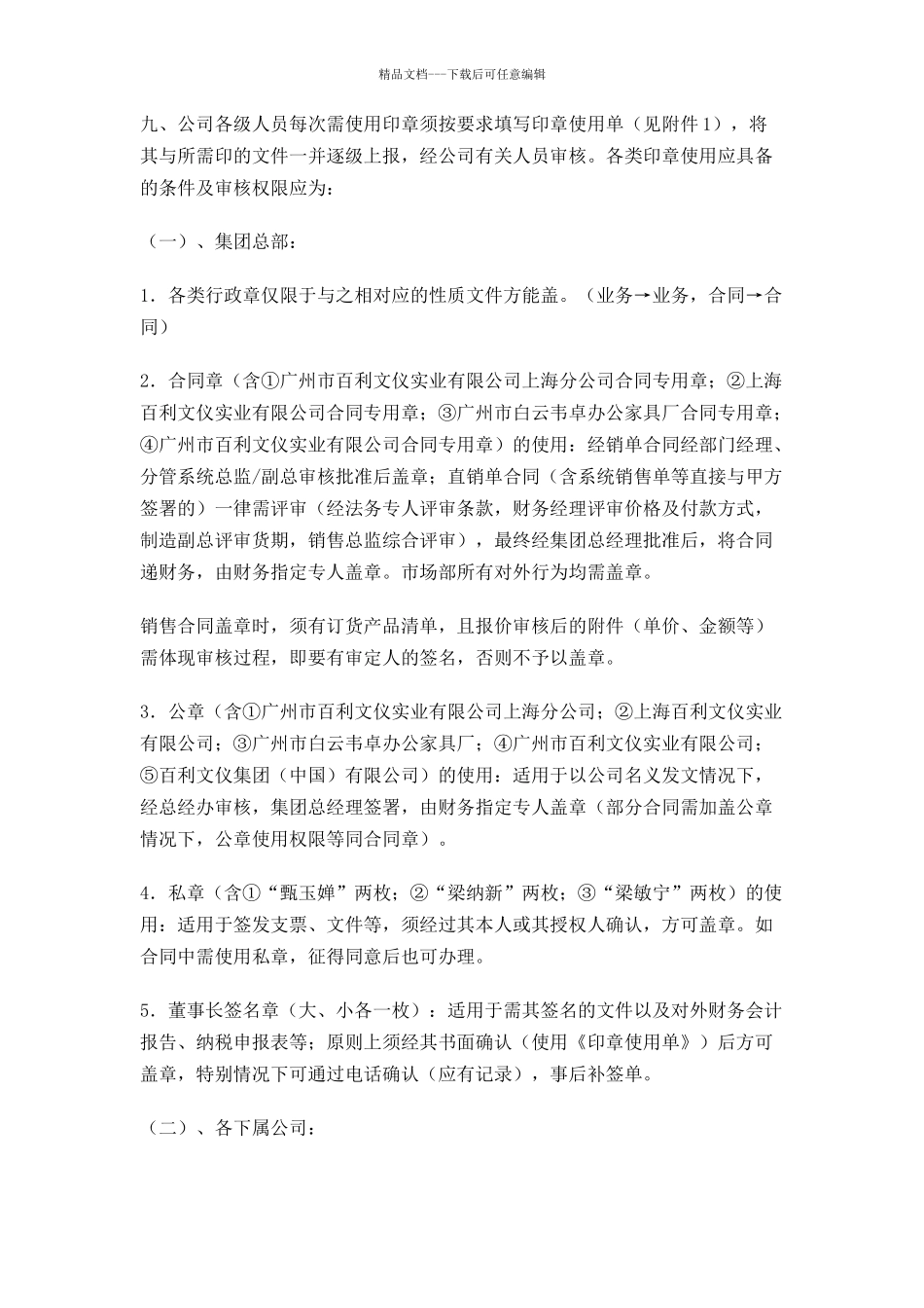 公司印章管理办法_第2页