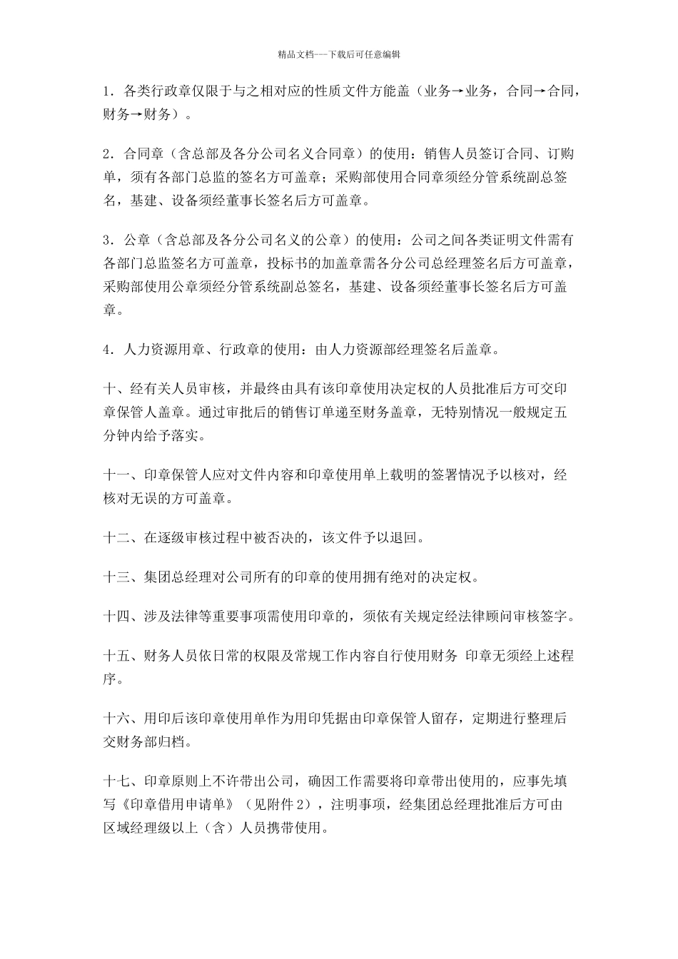 公司印章管理办法_第3页