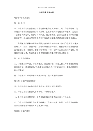 公司印章管理办法