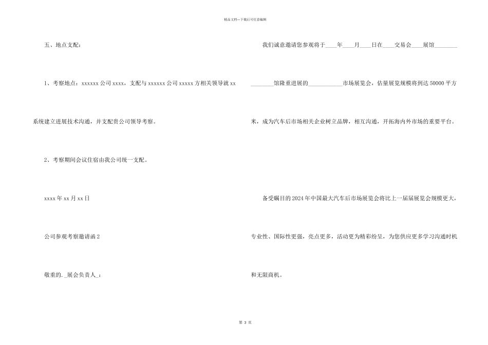 公司参观考察邀请函_第2页