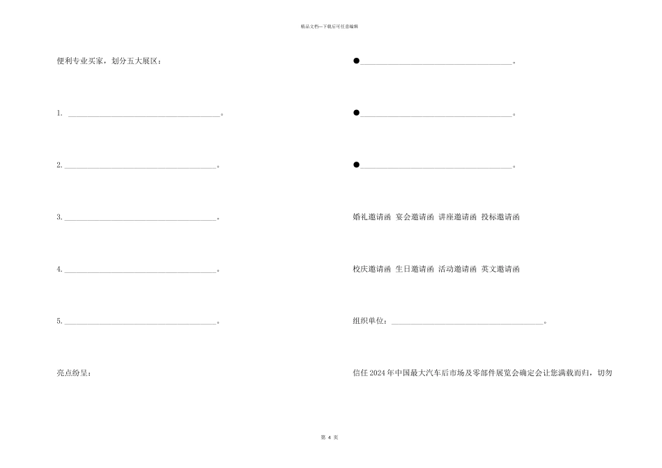 公司参观考察邀请函_第3页