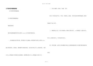 公司参观考察邀请函