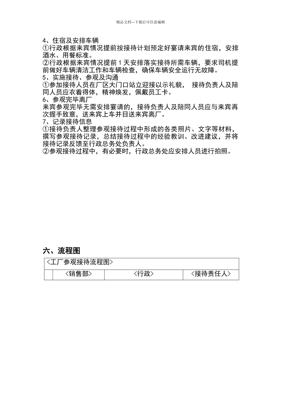 公司参观接待管理流程_第2页