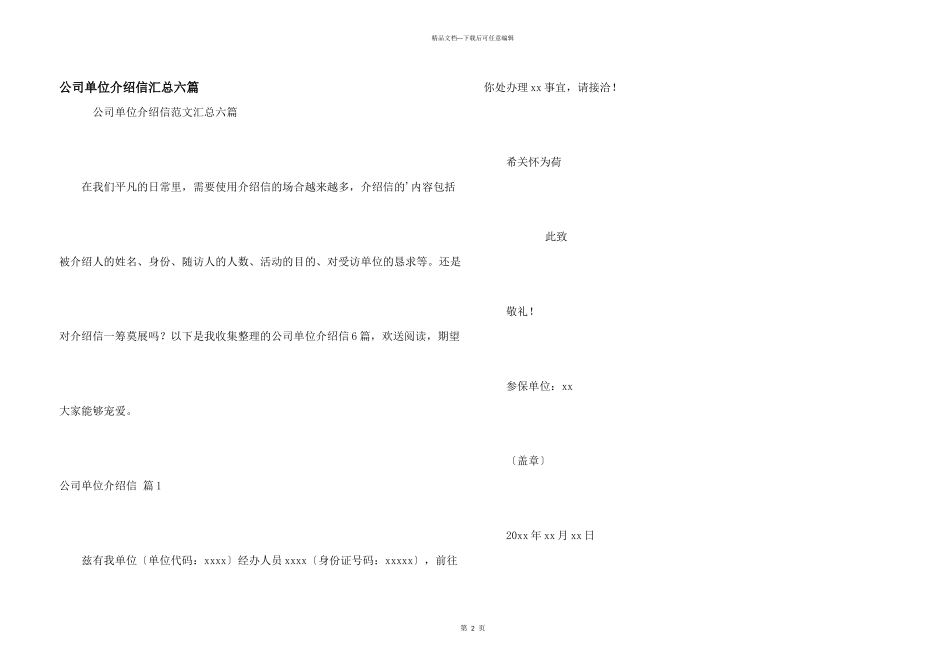 公司单位介绍信汇总六篇_第1页