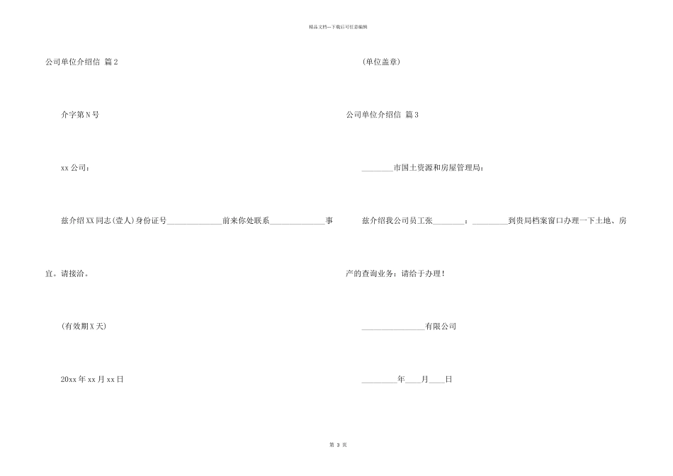 公司单位介绍信汇总六篇_第2页
