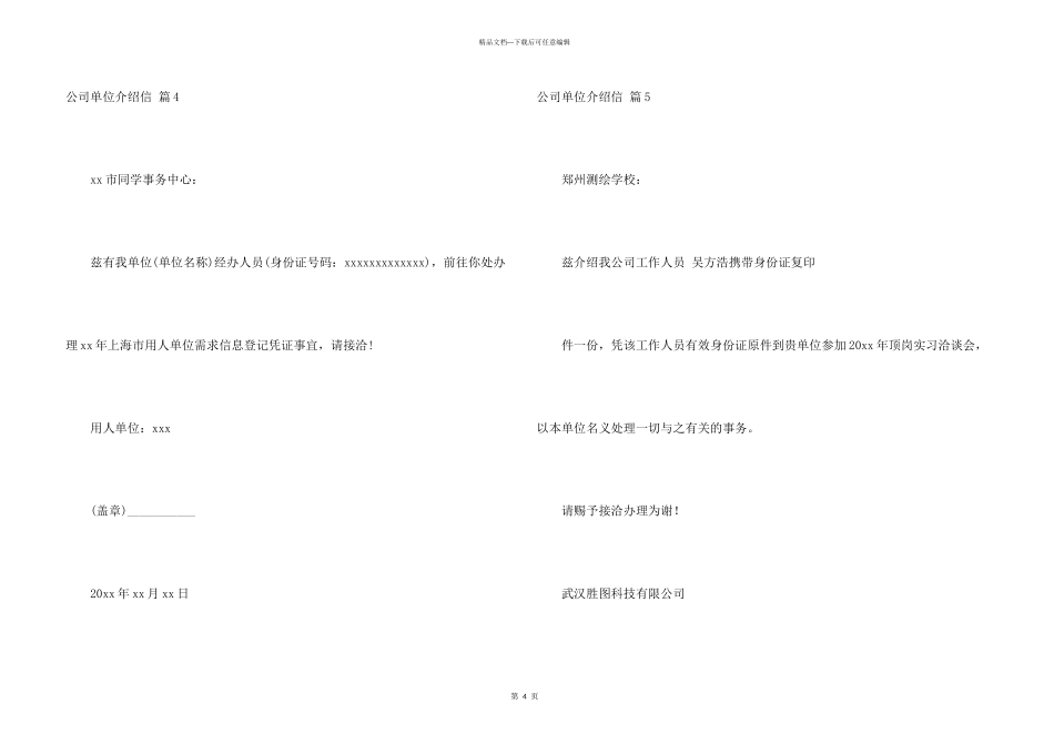 公司单位介绍信汇总六篇_第3页