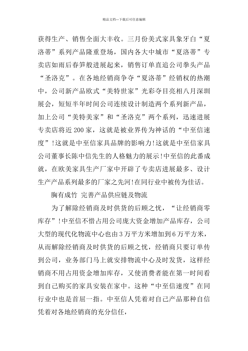 公司发展史范文_第2页