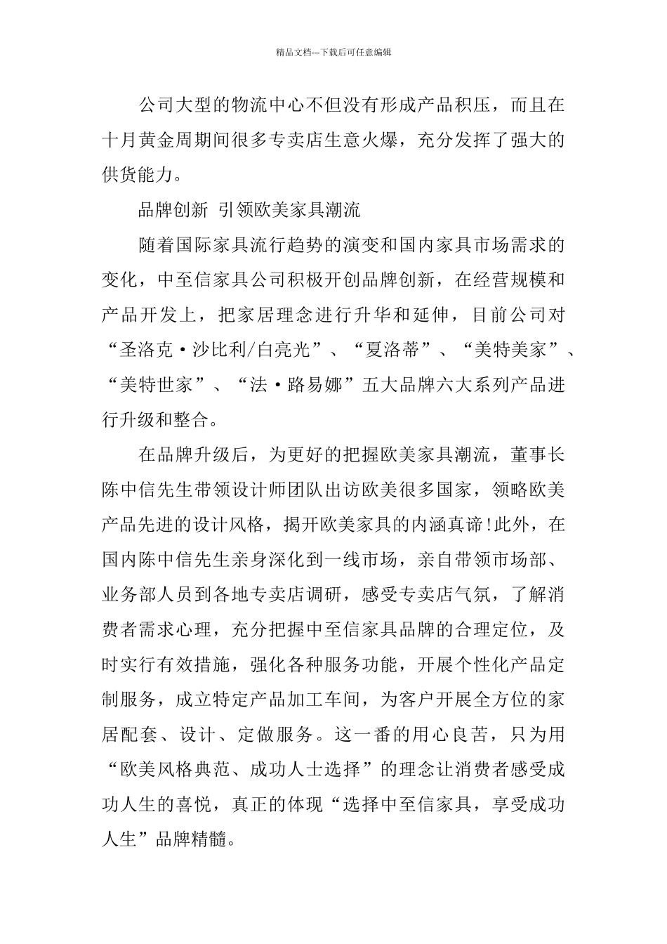 公司发展史范文_第3页