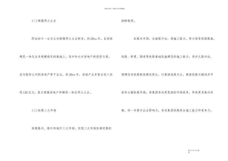 公司发展计划_第2页