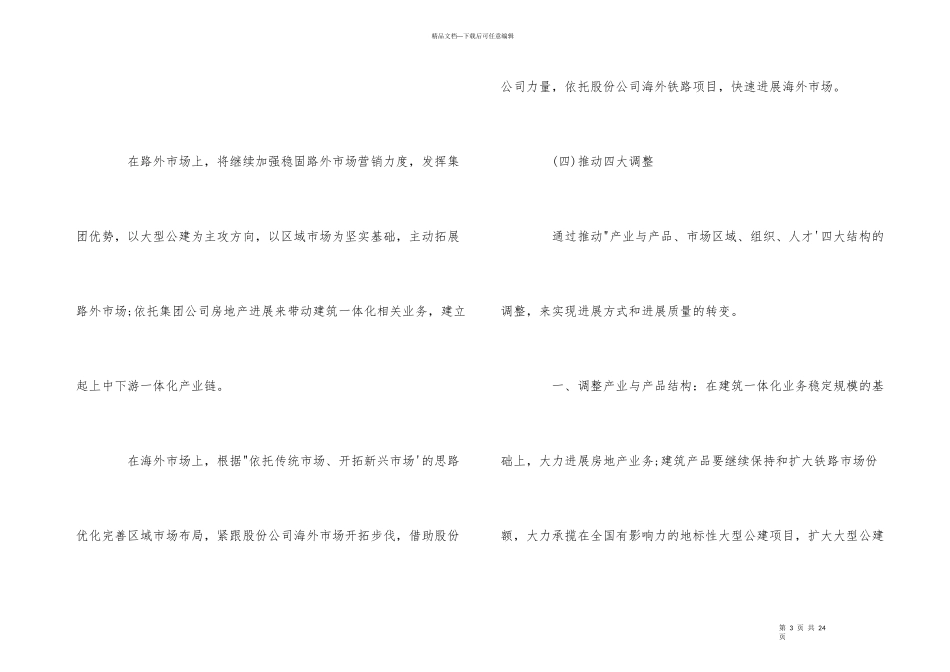 公司发展计划_第3页