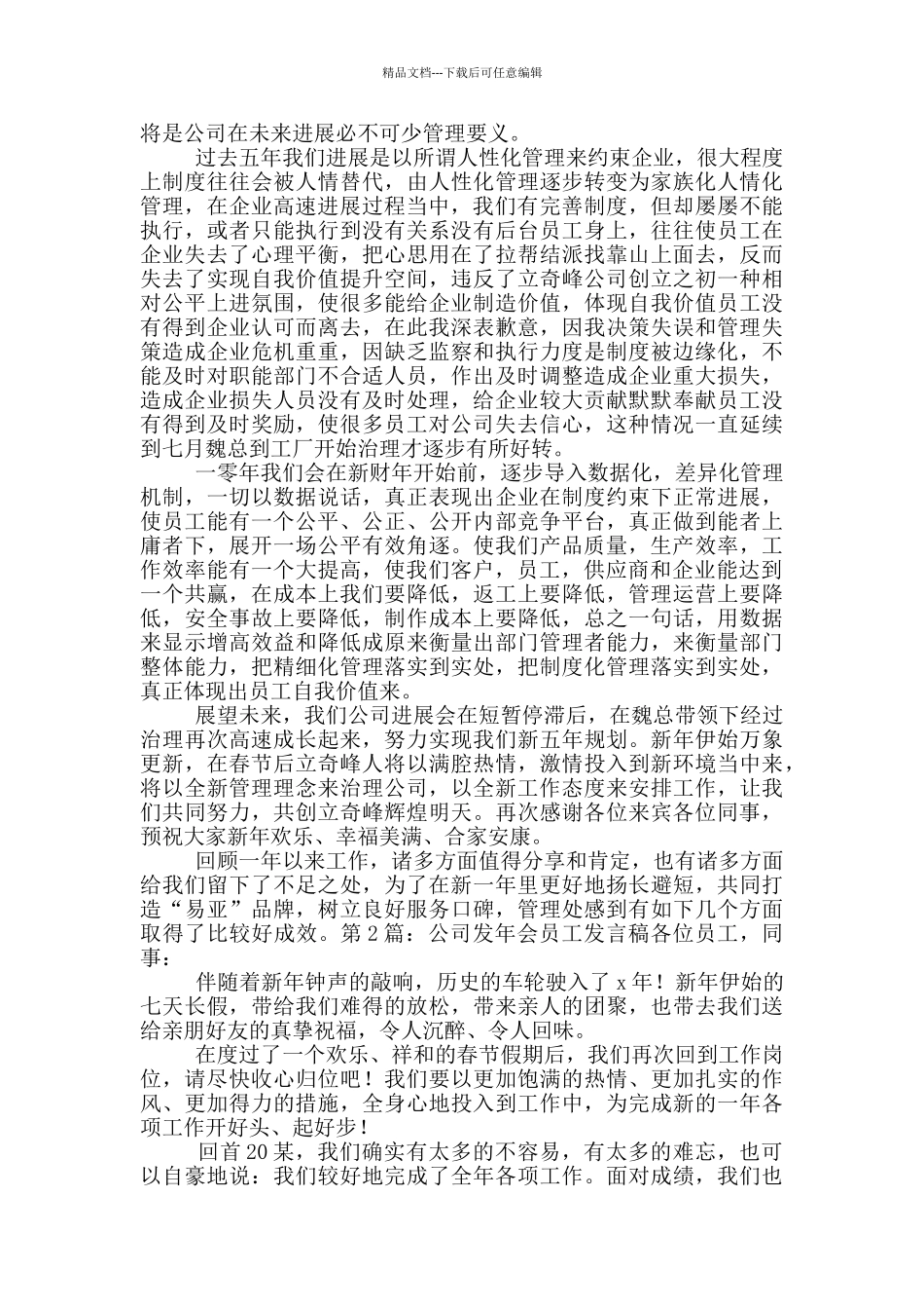 公司发年会员工发言稿_第2页