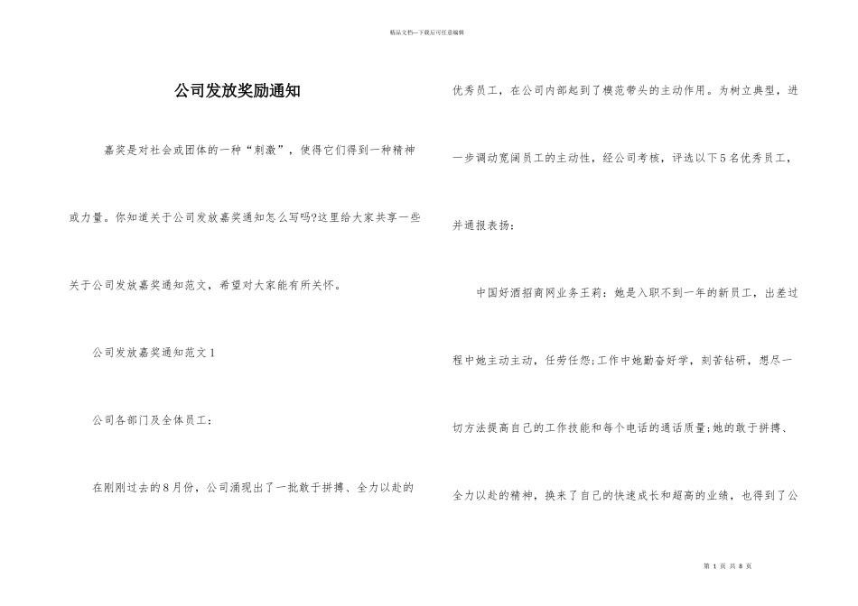 公司发放奖励通知_第1页