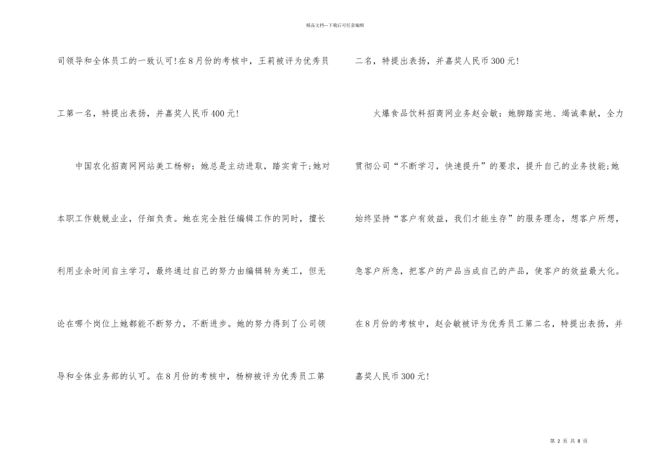 公司发放奖励通知_第2页