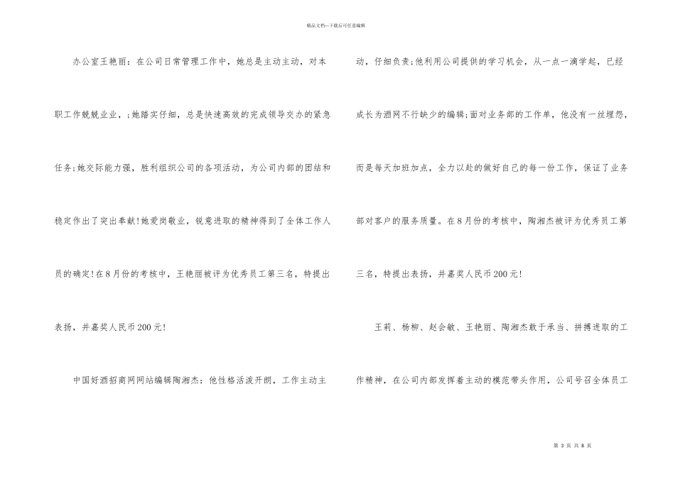 公司发放奖励通知_第3页