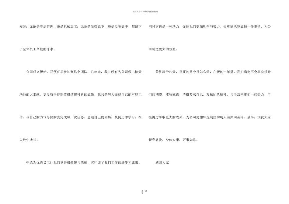 公司发年会员工发言稿合集10篇_第2页