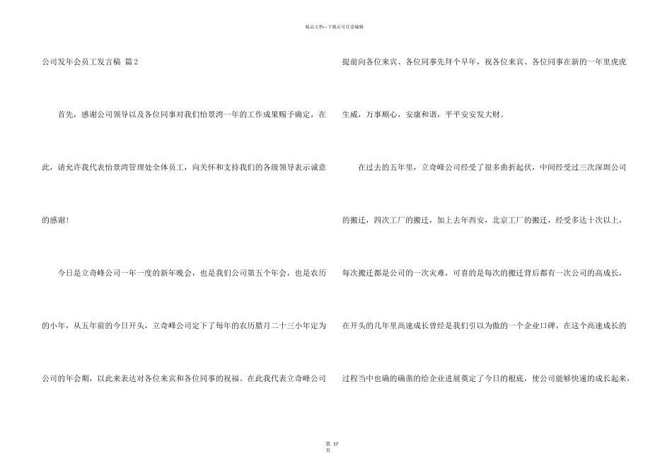 公司发年会员工发言稿合集10篇_第3页