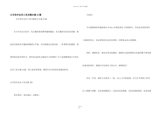 公司发年会员工发言稿合集10篇