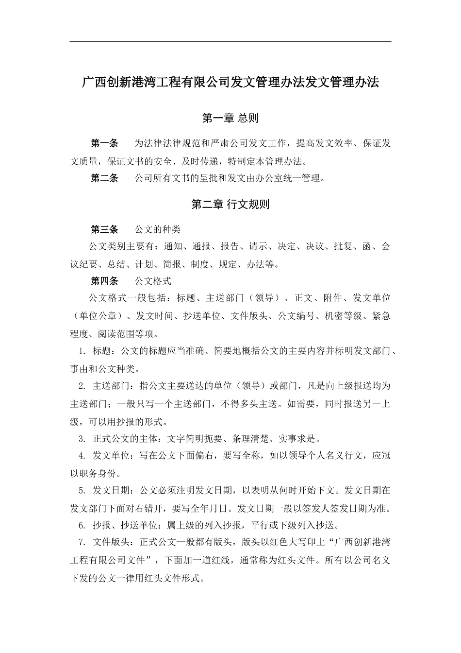 公司发文管理办法发文管理办法_第2页