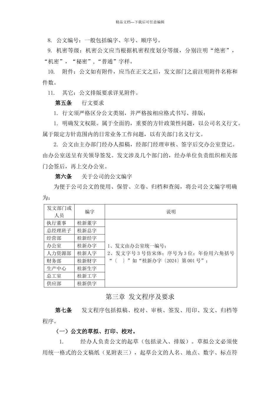 公司发文管理办法发文管理办法_第3页