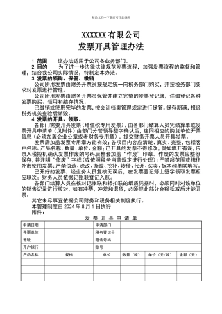公司发票开具管理办法
