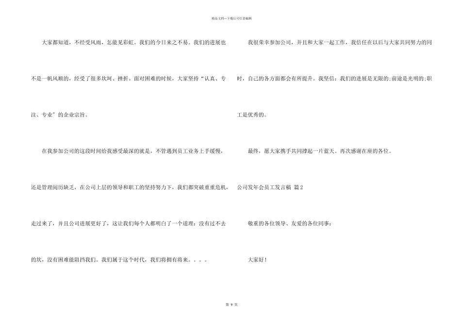 公司发年会员工发言稿集锦8篇_第2页