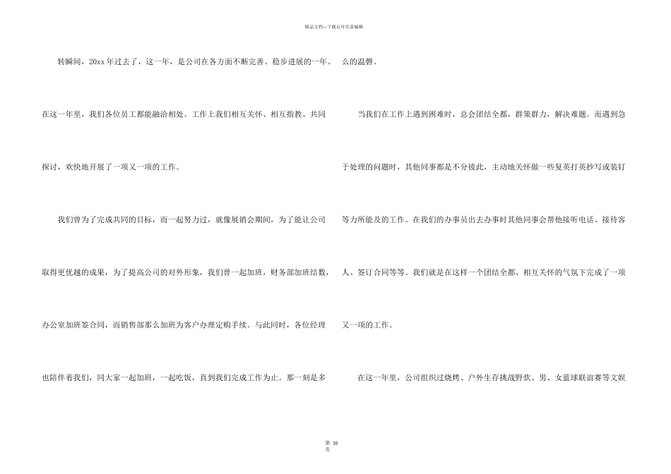 公司发年会员工发言稿集锦8篇_第3页