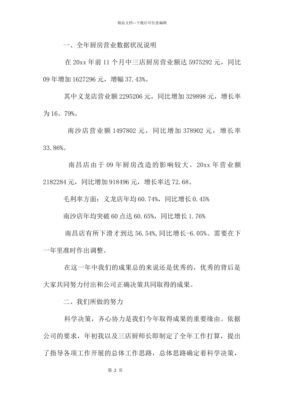 公司厨师个人述职报告_第2页