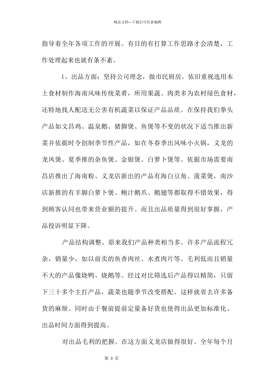公司厨师个人述职报告_第3页