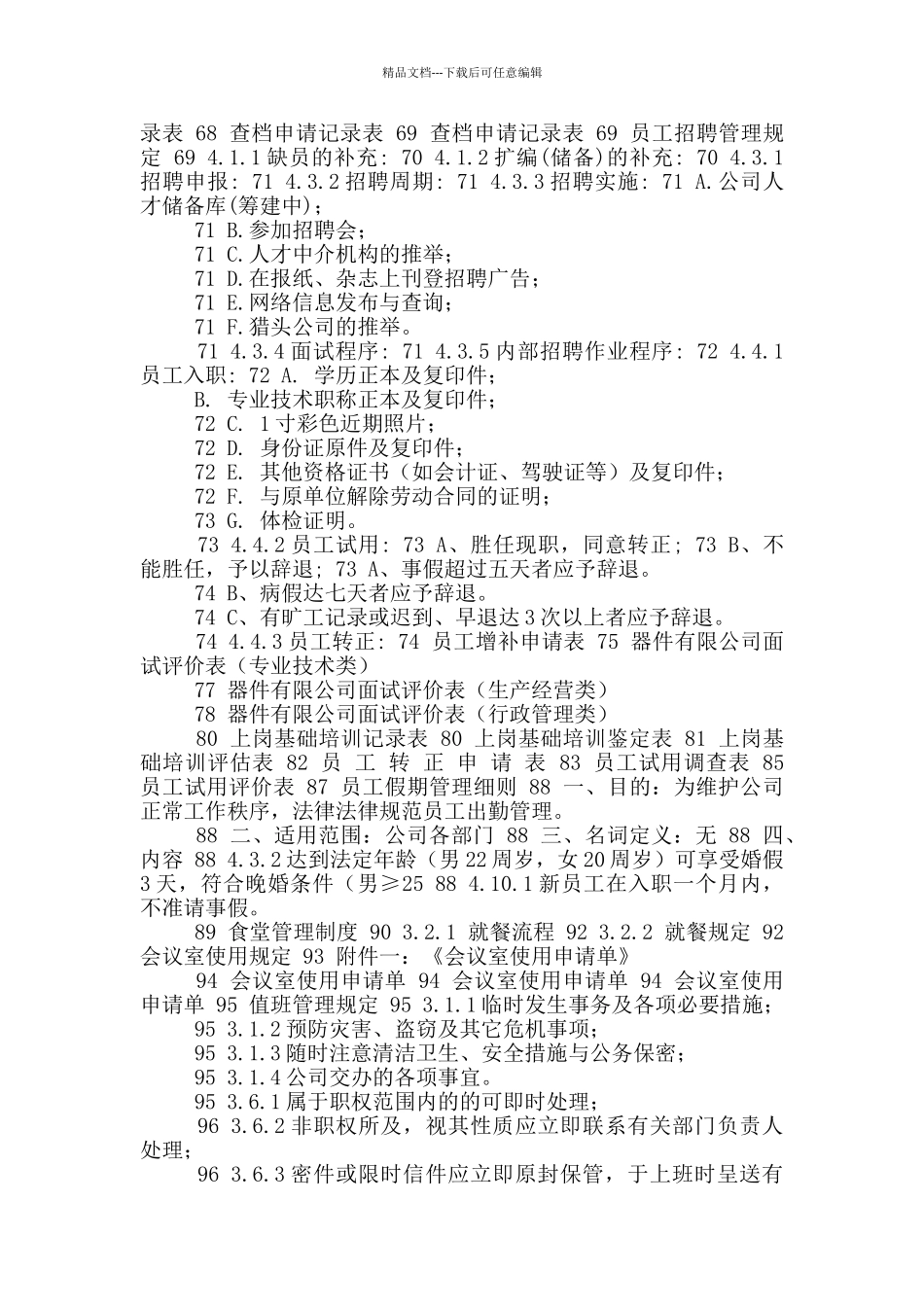 公司各部门管理制度合集_第2页