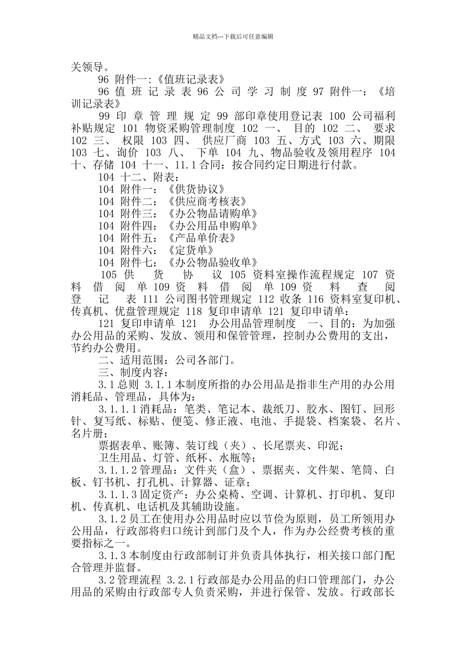 公司各部门管理制度合集_第3页