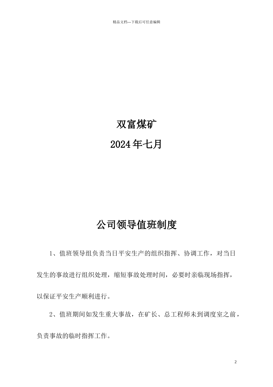 公司各类制度总汇_第2页