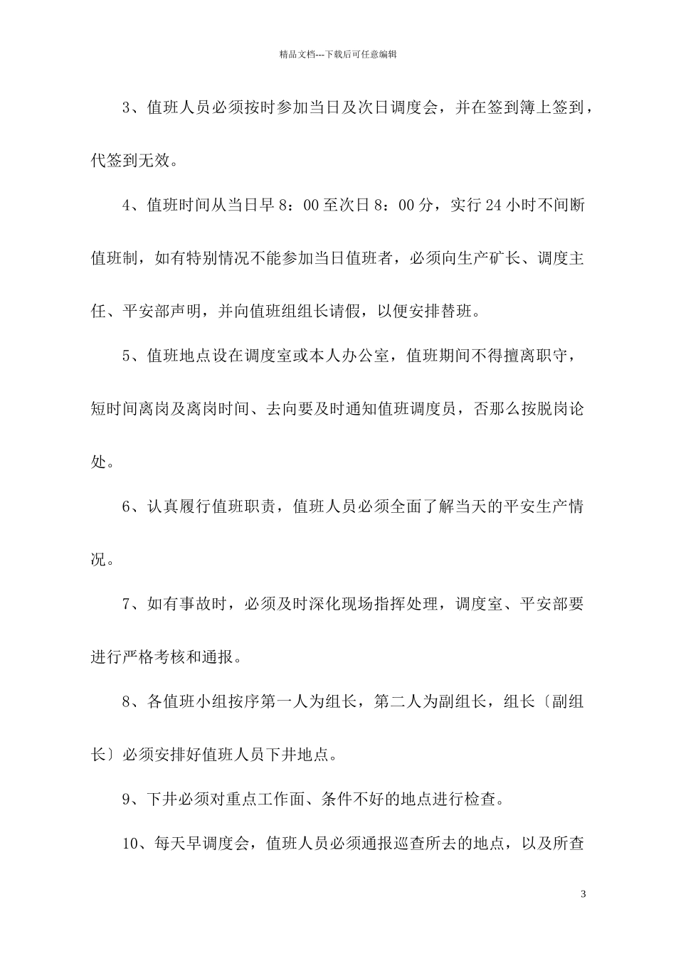 公司各类制度总汇_第3页