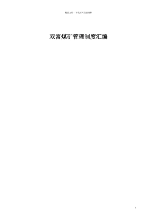 公司各类制度总汇