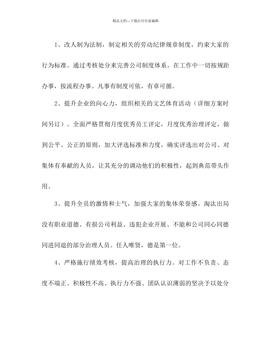 公司参考计划范文大纲_第2页