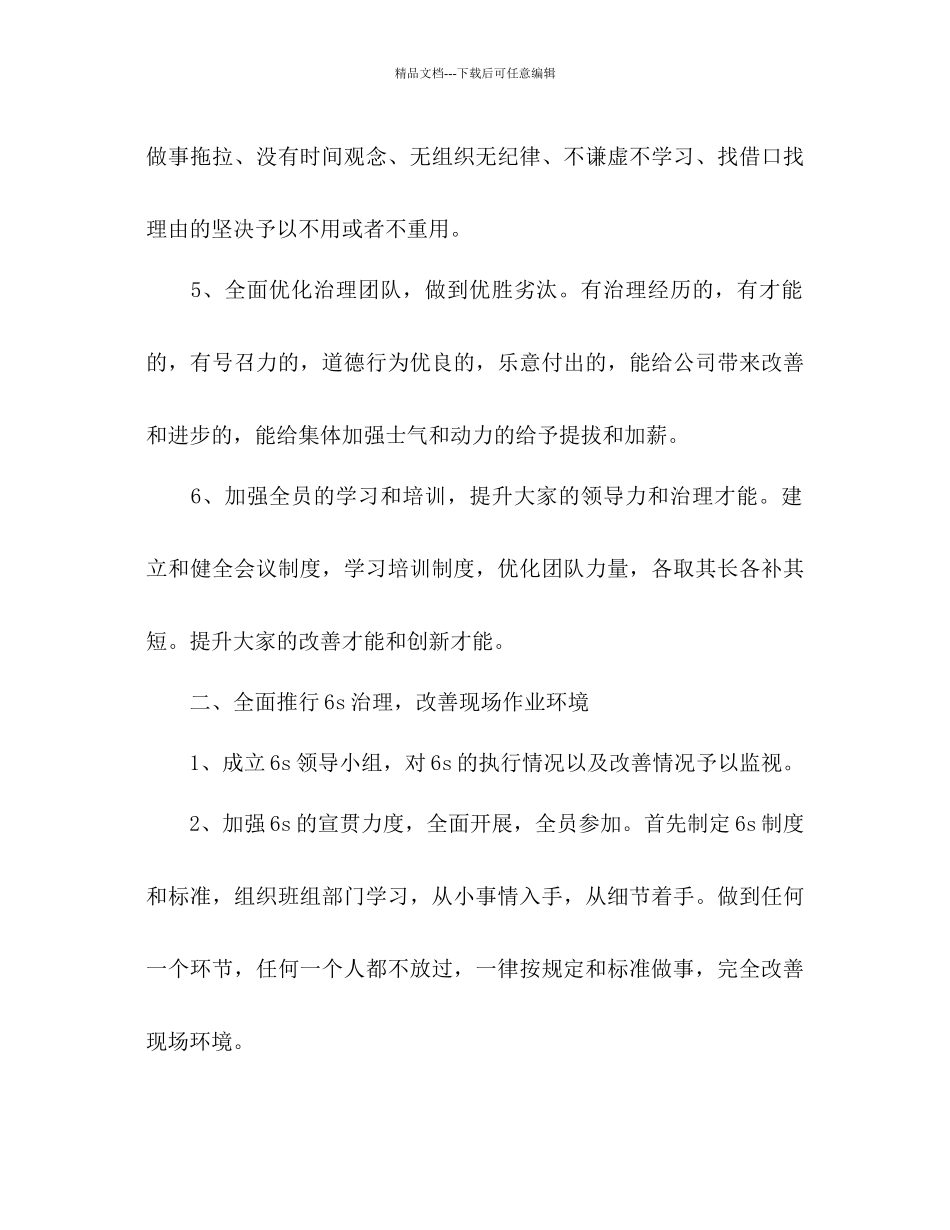 公司参考计划范文大纲_第3页