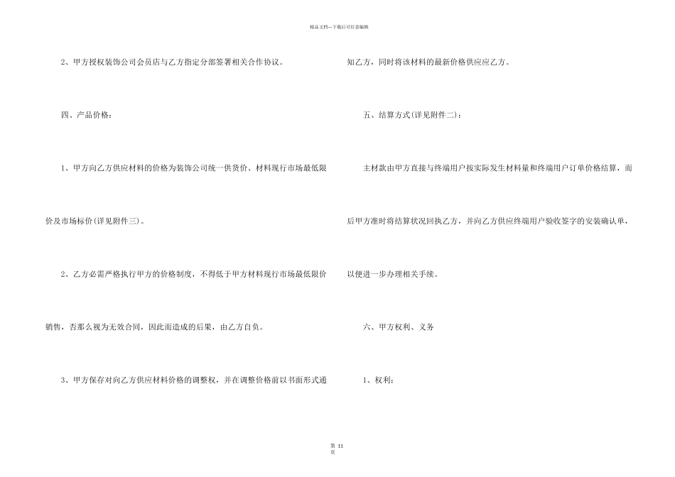 公司合作协议书格式5篇_第2页