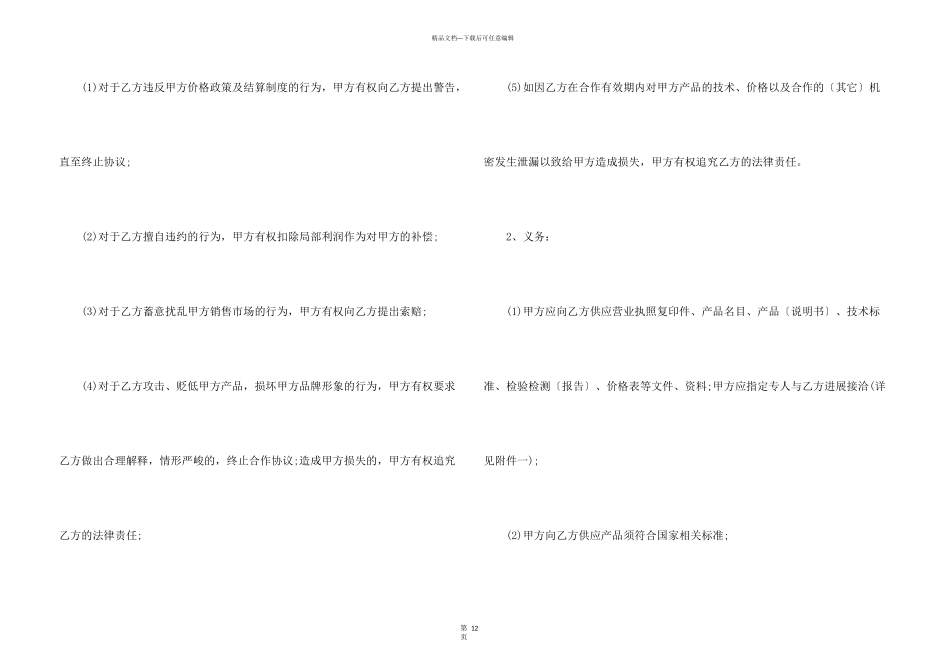 公司合作协议书格式5篇_第3页