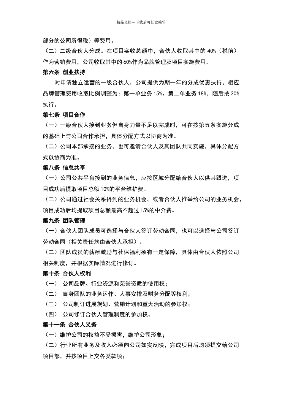 公司合伙人管理办法_第2页