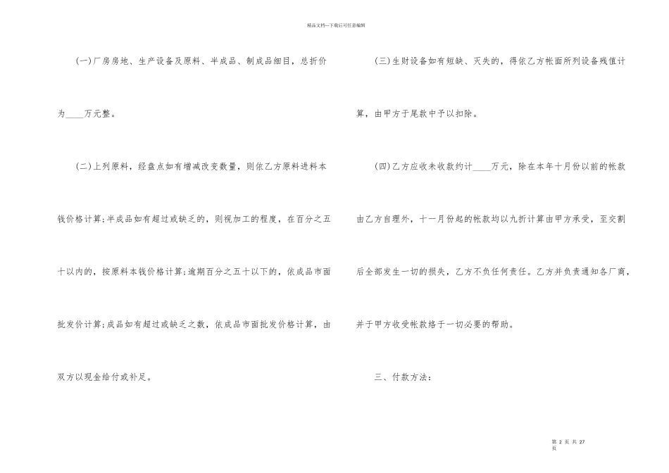 公司厂房转让合同五篇_第2页