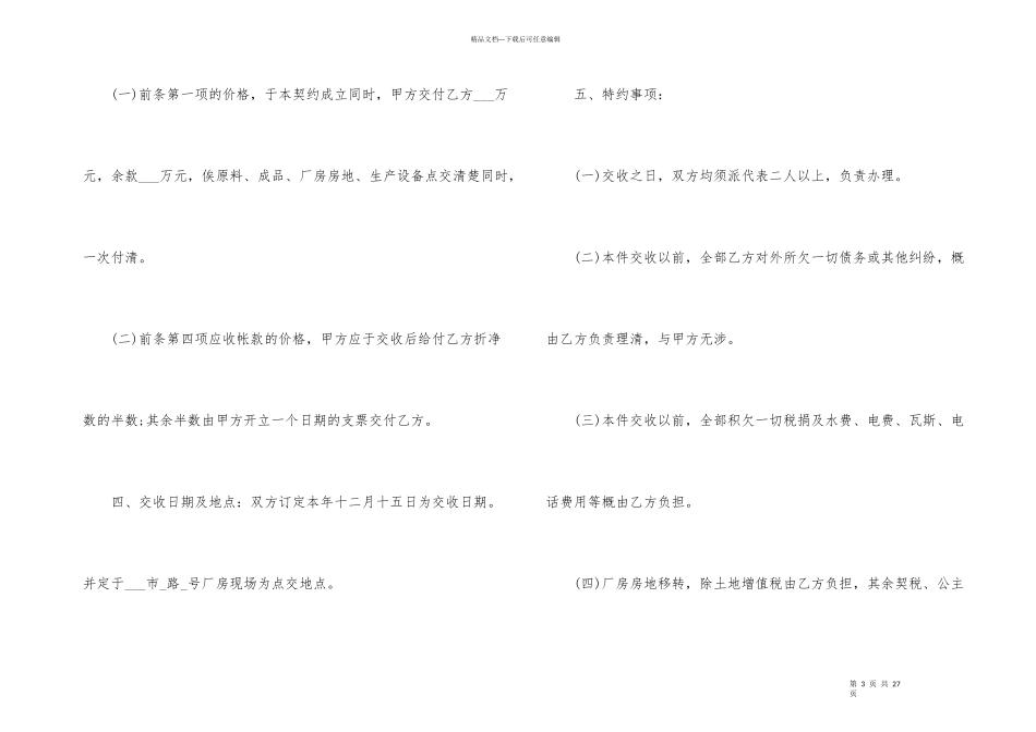 公司厂房转让合同五篇_第3页