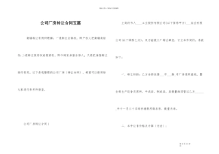 公司厂房转让合同五篇