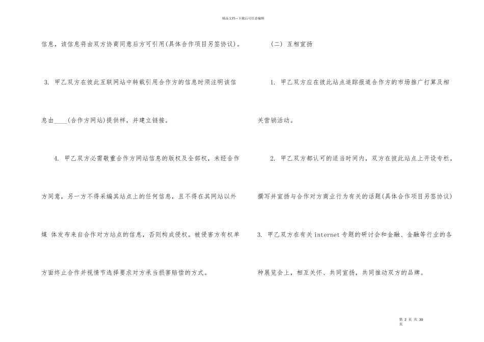 公司合作合同范本_第2页